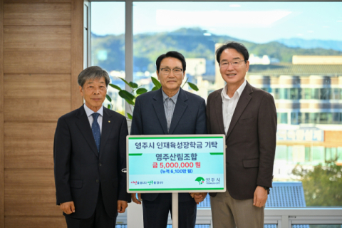 영주시산림조합, 지역 인재육성장학금 500만원 기탁