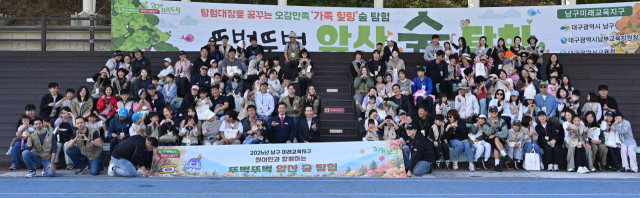 대구 남구, 원어민과 함께하는 '앞산 숲 탐험' 행사 개최