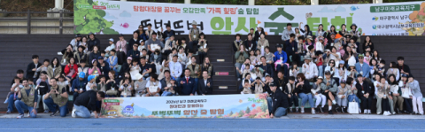 대구 남구, 원어민과 함께하는 '앞산 숲 탐험' 행사 개최