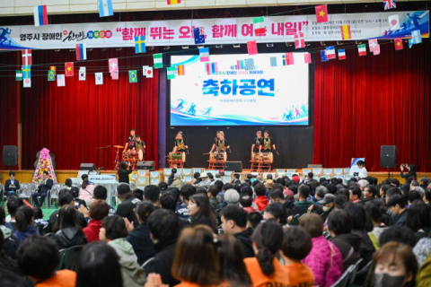 제18회 영주시 장애인 한마음 체육대회' 열려