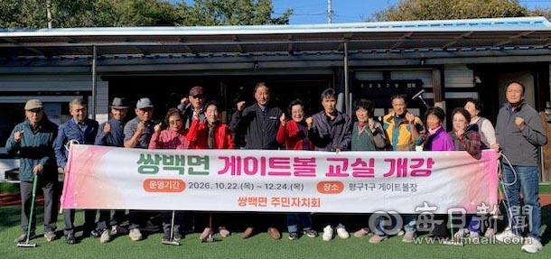 쌍백면 게이트볼 교실에 참여한 주민들이 22일 평구1구 게이트볼장에서 개강 기념촬영을 하고 있다. 합천군 제공