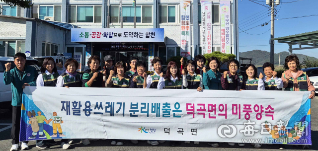 합천군 덕곡면 여성민방위기동대 대원들이 22일 마을 주변 길에서 집게로 쓰레기를 줍고 있다. 대원 20여 명은 이날 영농폐기물과 생활쓰레기를 집중 수거했다. 합천군 제공