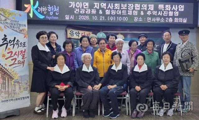 가야면 지역사회보장협의체는 21일 가야면사무소에서 특화사업 2회차 모임을 가졌다. 합천군 제공