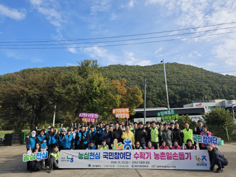 대구시·농협, 군위 포도농가 찾아 농촌 일손돕기나서