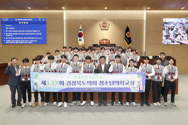 경북도의회는 23일 포항중앙고 학생 31명을 대상으로 제142회 청소년의회교실을 개최했다. 경북도의회 제공