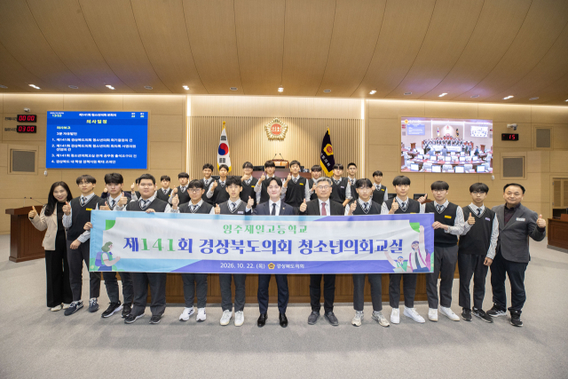 경상북도의회는 지난 22일 영주제일고 학생 22명이 참여한 제141회 청소년의회교실를 열었다. 경북도의회 제공