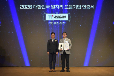 우진산전, 고용부 '일자리 으뜸기업' 선정