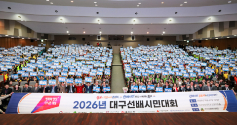2026 대구선배시민대회 개최