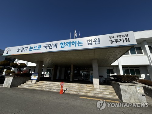 청주지법 충주지원 건물 외관을 촬영하고 있다. 연합뉴스