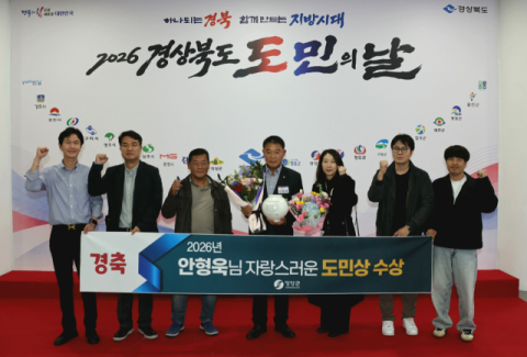 안형욱 바르게살기운동 영양군협의회장, 자랑스러운 경북도민상 수상