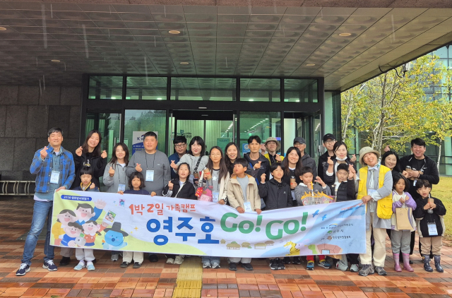 영주댐 물 문화관을 방문한 가족캠프 참가자들이 파이팅을 외치고 있다. 영주댐지사 제공