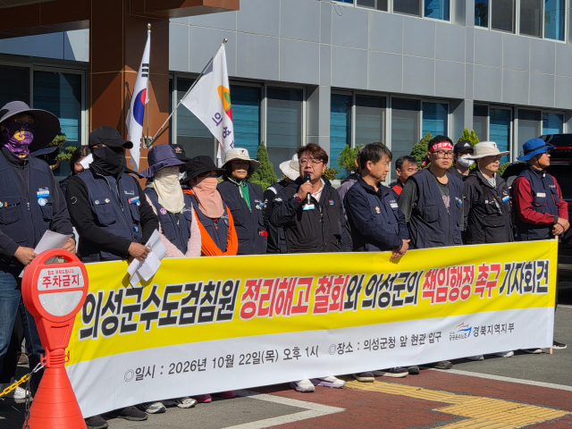 지난 22일 경북 의성군청 앞에서 수도검침원들이 대행업체의 해고 통보에 강하게 반발하며 해고 철회와 대행업체 감사를 촉구하고 있다. 김영진 기자