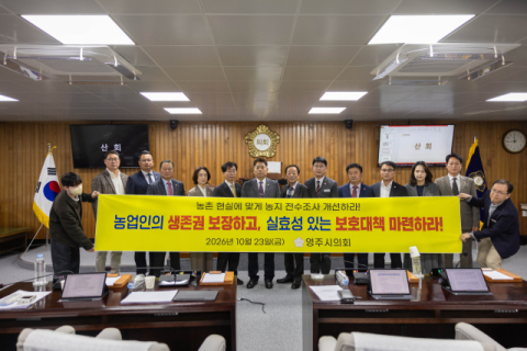 전규호 영주시의원, 농지 전수조사 개선·농업인 보호대책 촉구
