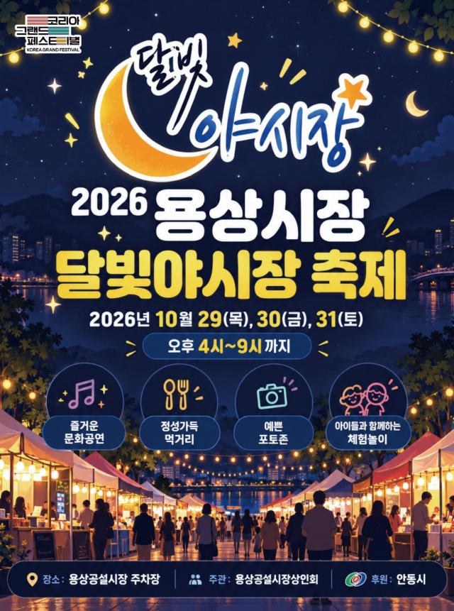 안동시가 전통시장 고유의 특색을 살려 축제를 통해 관광객들의 참여를 유도해 소비 촉진 등 활력을 꾀하고 있다. 안동시 제공