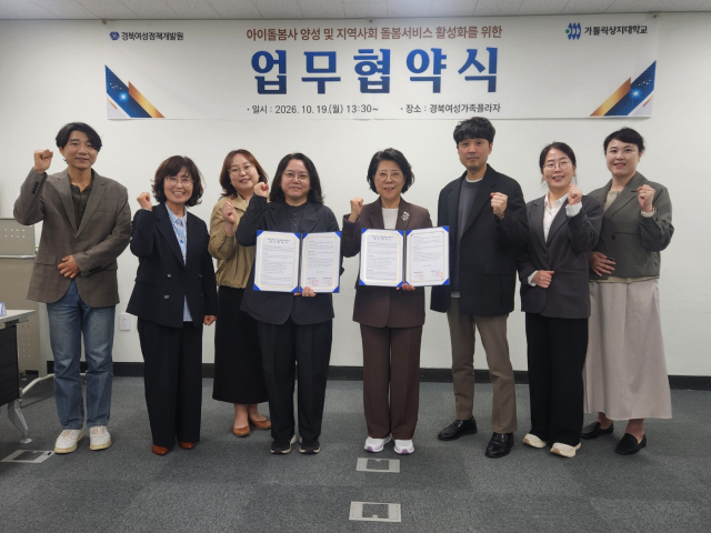 가톨릭상지대는 지난 19일 경북여성가족플라자 동행관 3층 중회의실에서 경북여성정책개발원과 