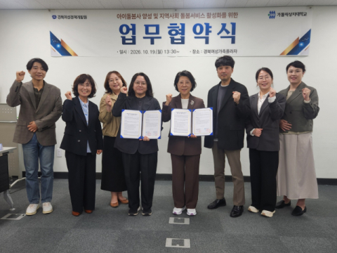 가톨릭상지대·경북여성정책개발원 맞손…'아이돌봄 전문가 키운다'