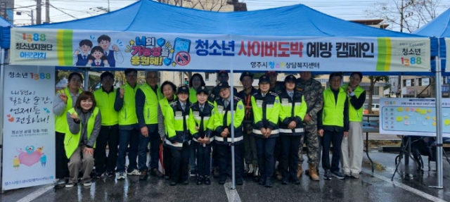 영주시가 청소년 사이버 도박 예방 켐페인을 벌이고 있다. 영주시 제공