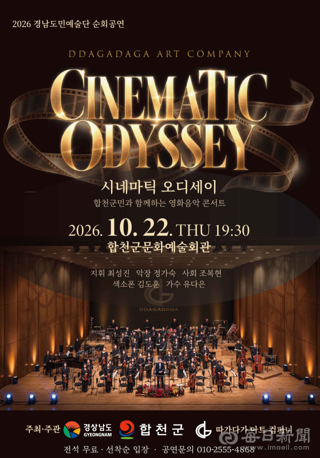 지난 22일 합천에서 열린 경남도민예술단 순회공연 