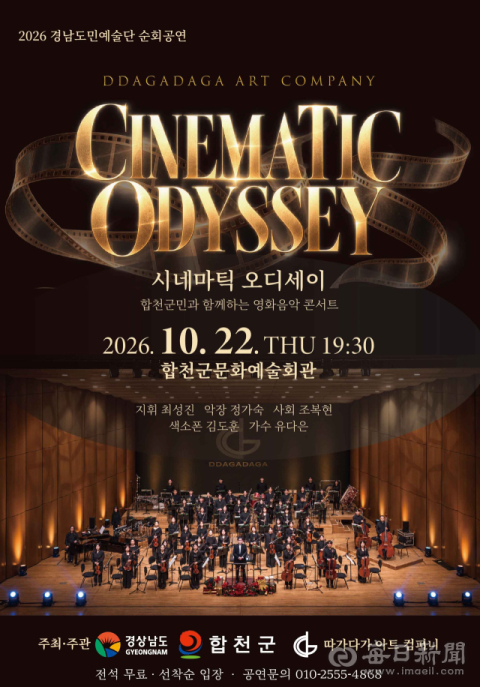 '록키'에서 '타이타닉'까지…합천 채운 42인조 영화음악