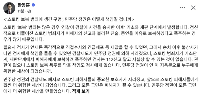 한동훈 무소속 국회의원 페이스북
