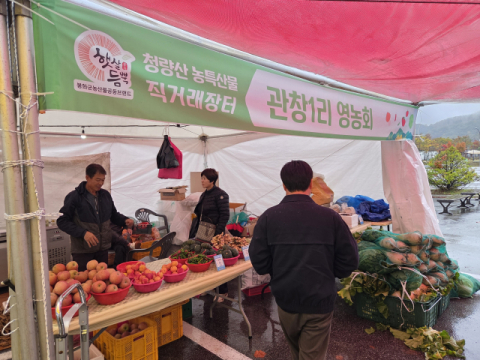 봉화군, '청량산 농특산물 직거래장터' 운영