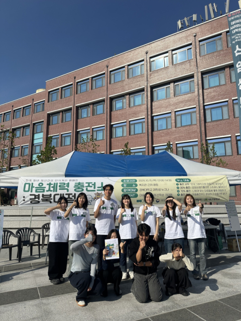 지난 15일 열린 마음체력충전소 경북대점 앞에서 