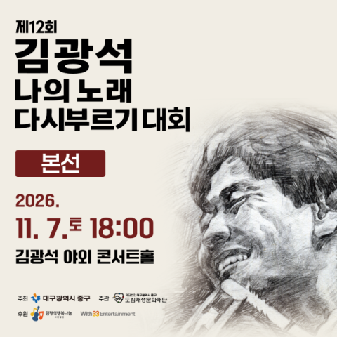 故 김광석 30주기, 그의 노래 다시 부른다…내달 김광석길서 경연대회