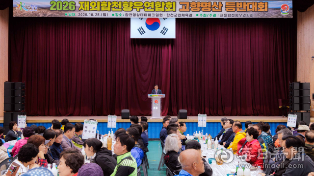 25일 합천체육관에서 열린 