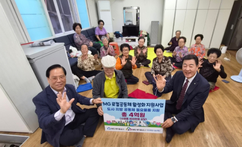 대구 새마을금고, 지역 공동체시설 환경개선 지원