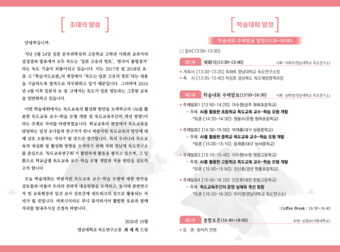 지난 23일 영남대학교 법학전문도서관 2층 영상세미나실에서 영남대 독도연구소가 인공지능(AI)을 활용한 학교급별 독도교육 방안을 모색하기 위해 경상북도와 공동으로 