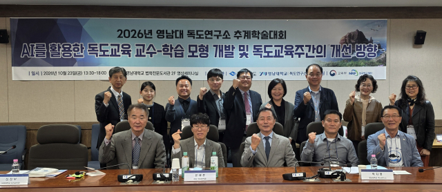 지난 23일 영남대학교 법학전문도서관 2층 영상세미나실에서 영남대 독도연구소가 인공지능(AI)을 활용한 학교급별 독도교육 방안을 모색하기 위해 경상북도와 공동으로 