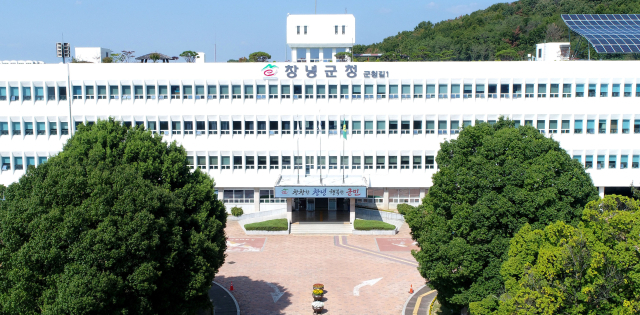 창녕군청 전경.