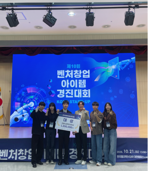 한국폴리텍대학 영남융합기술캠퍼스 학생들이 전국 단위 벤처창업아이템 경진대회에서 대상과 은상을 나란히 수상해 눈길을 끌고 있다. 한국폴리텍대학 영남융합기술캠퍼스 제공