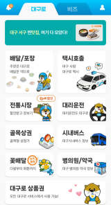 대구형 공공배달앱 