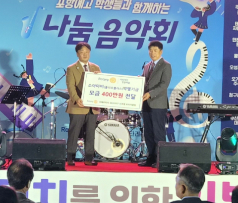 신포항로타리 '소아미비 퇴치 기금' 600만원 기탁
