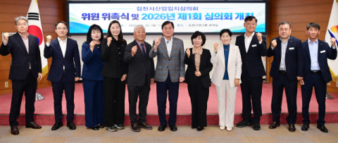 김천시, 산업입지심의회 구성…산업단지 활성화 뒷받침