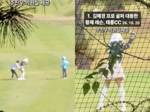 '김혜경 여사 골프 의혹 영상' 서영교 
