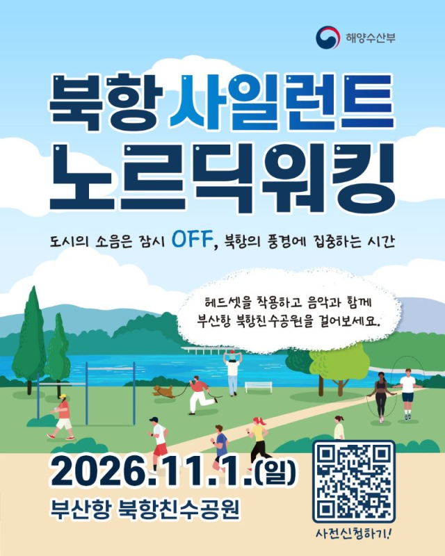 부산항 북항친수공원에서 여는 