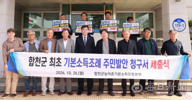 합천군농어촌기본소득운동본부는 26일 합천군의회를 방문해 