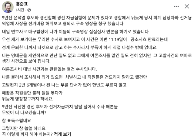 홍준표 전 대구시장 페이스북