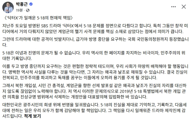 박홍근 기획예산처 장관 페이스북