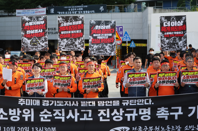 20일 경기도 수원시 경기도청 앞에서 열린 고 김진석 소방위 순직 사고 진상규명 촉구 기자회견에서 전국공무원노동조합 소방본부 소방관들이 구호를 외치고 있다. 연합뉴스