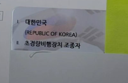 현수막·교과서 이어 국가 자격증까지…또 '거꾸로 태극기'