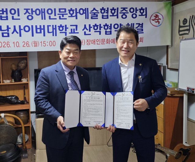 (사)장애인문화예술협회, 영남사이버대와 산학협력 MOU 체결