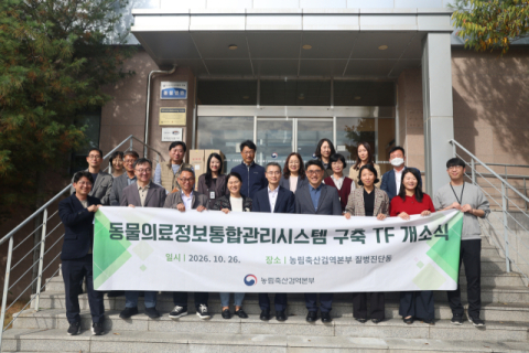 농림축산검역본부, 동물의료정보통합관리 전담 TF 출범