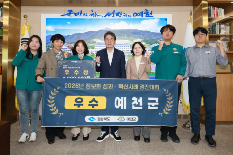 예천군, AI 활용 CCTV 설치 최적지 분석…경북 정보화 평가 우수상