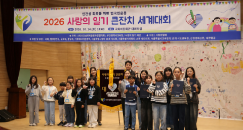 대구 칠성초, '2026 사랑의 일기 큰잔치 세계대회' 교육부장관상