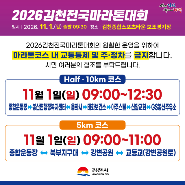 다음 달 1일 김천종합스포츠타운 보조경기장에서 열리는 