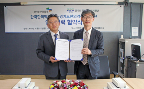한국한의약진흥원, 경기도한의약정책지원단과 업무협약