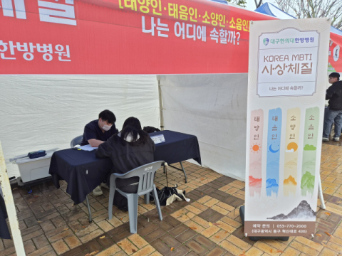 대구한의대한방병원, 경산시 기부데이 축제서 한의학 홍보부스 운영